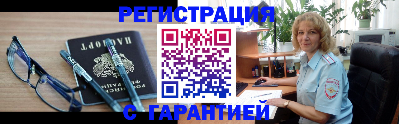 прописка штамп в Обнинске