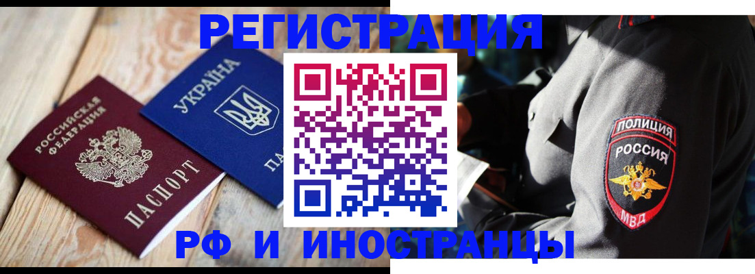 прописка для работы в Обнинске