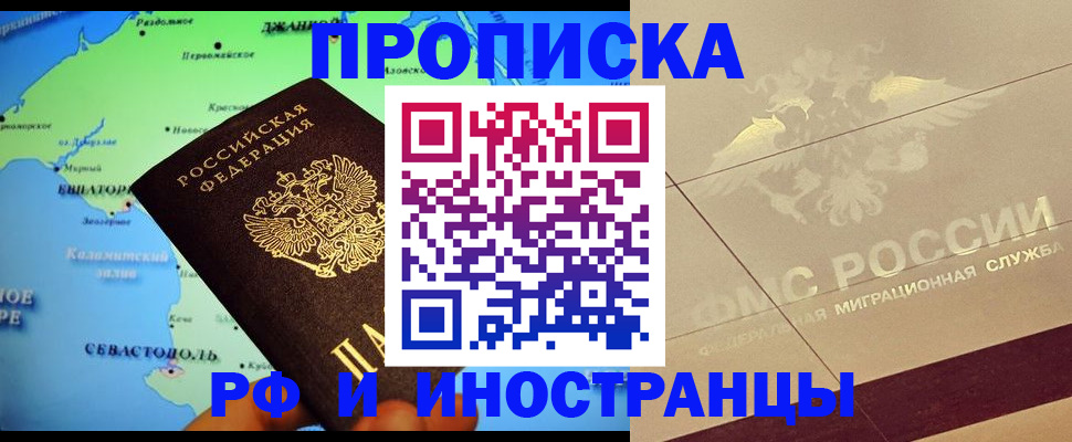 прописка в квартире в Обнинске