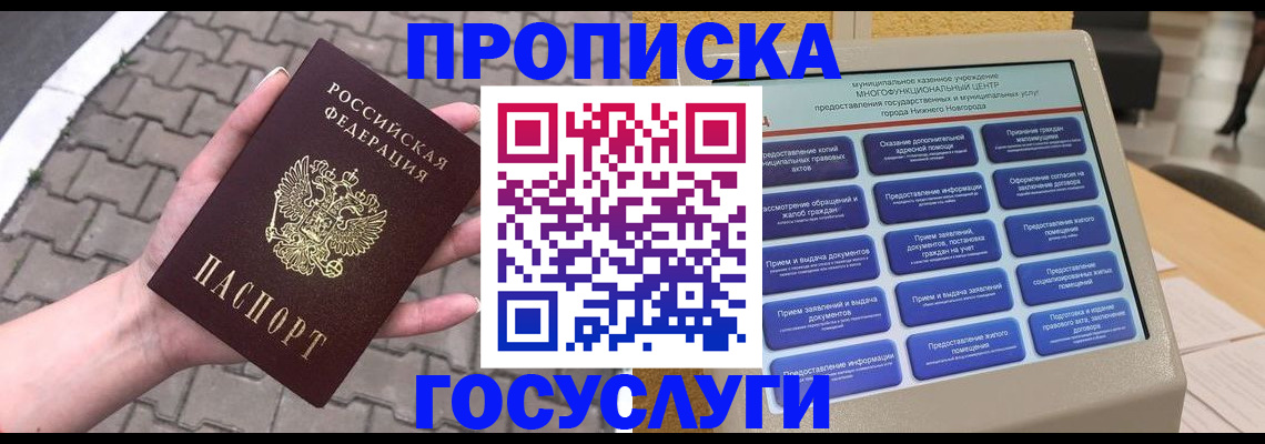 прописка от собственника в Обнинске